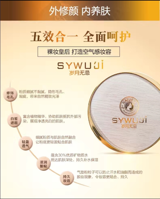 美唯初歲月無忌護膚品005